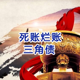 内江要债公司